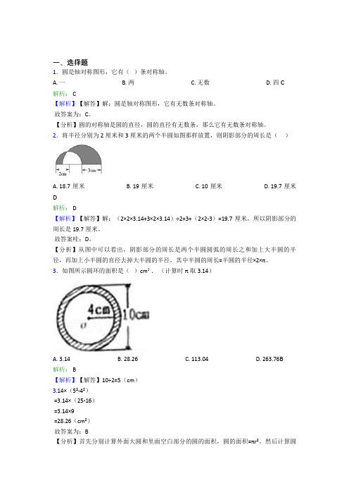 广东中山市小学数学六年级上册第五单元经典题(培优练)