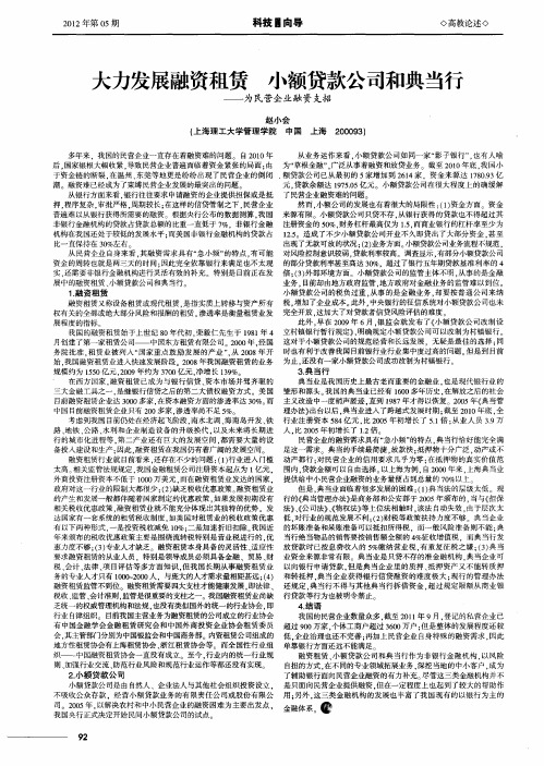 大力发展融资租赁小额贷款公司和典当行——为民营企业融资支招