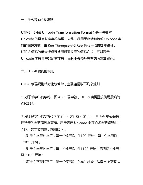 utf-8各个字节的字符举例