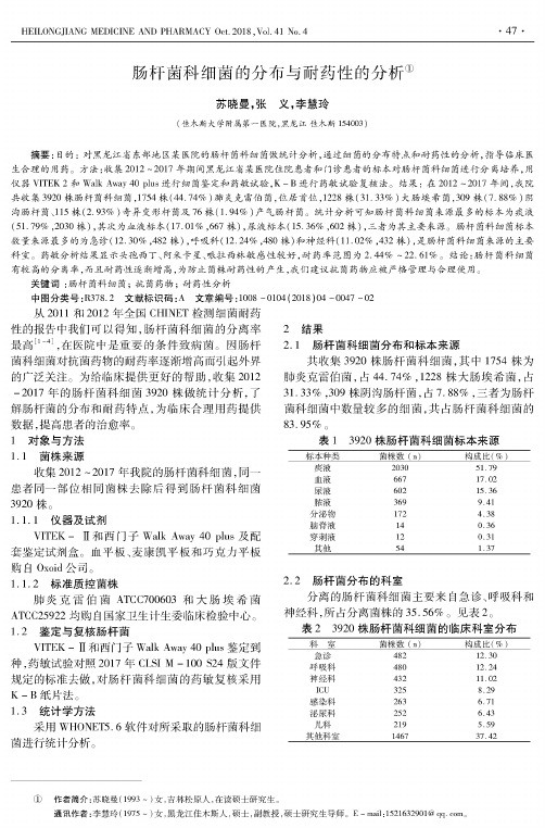 肠杆菌科细菌的分布与耐药性的分析