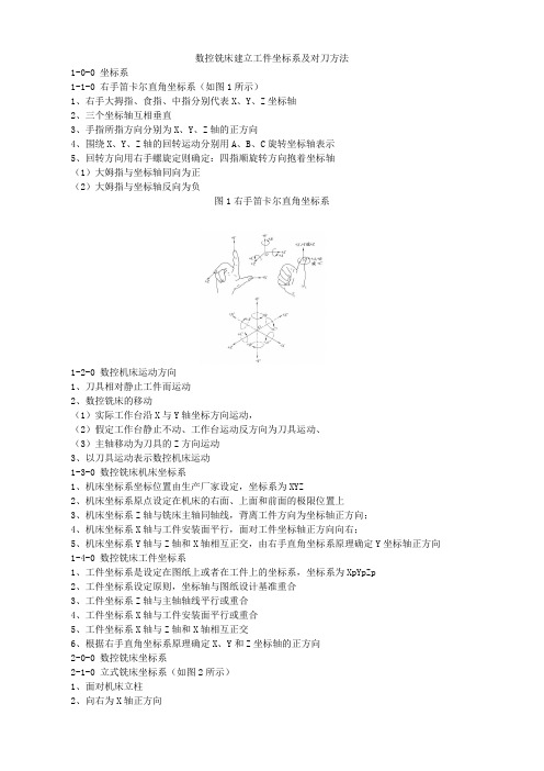 数控铣床建立工件坐标系及对刀方法脚本2