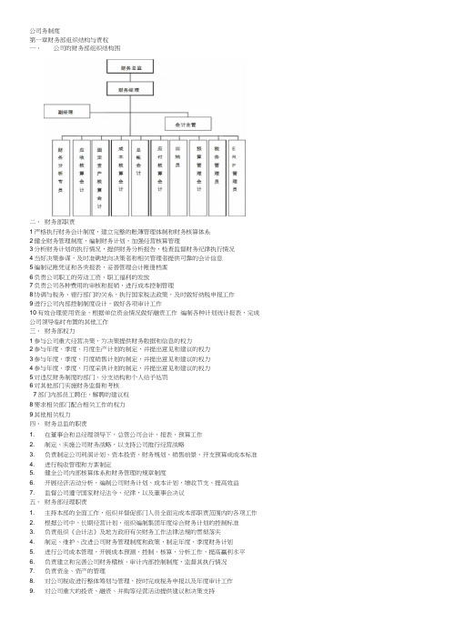 财务岗位说明及流程图