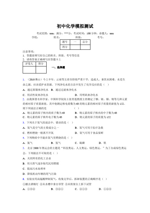 2019版最新初中化学100题练习试卷 中考模拟试题集100837