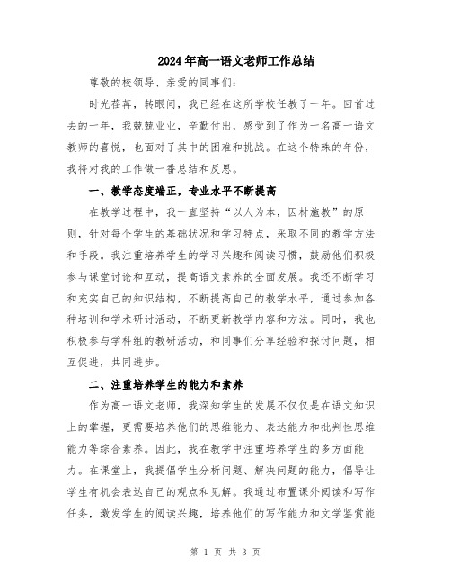 2024年高一语文老师工作总结