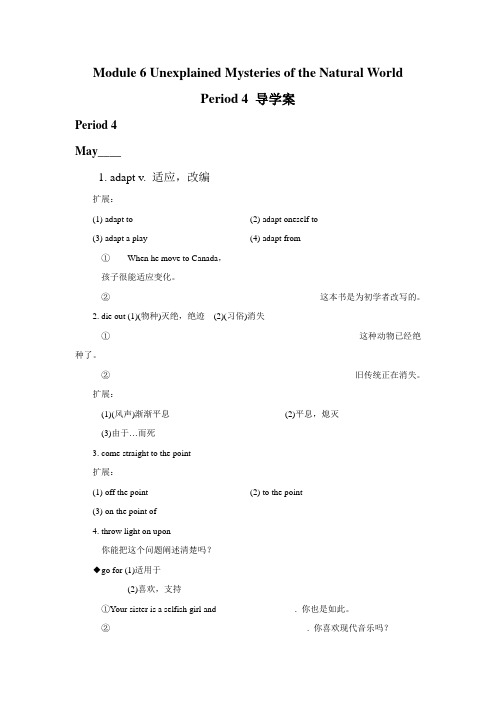 Module 6 Unexplained Mysteries of the Natural World Period 4 导学案-外研必修4精品