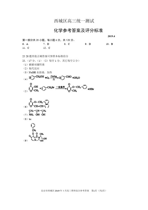 2019.04西城高三一模化学答案