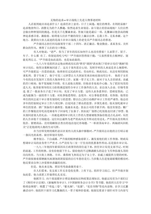 无悔的追求—审计战线上先进人物事迹材料_1