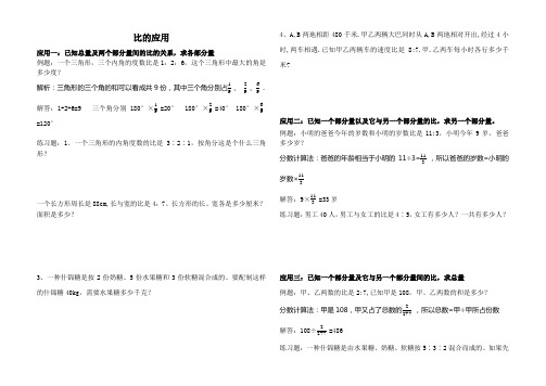 北师大六年级数学上册比的应用 练习题