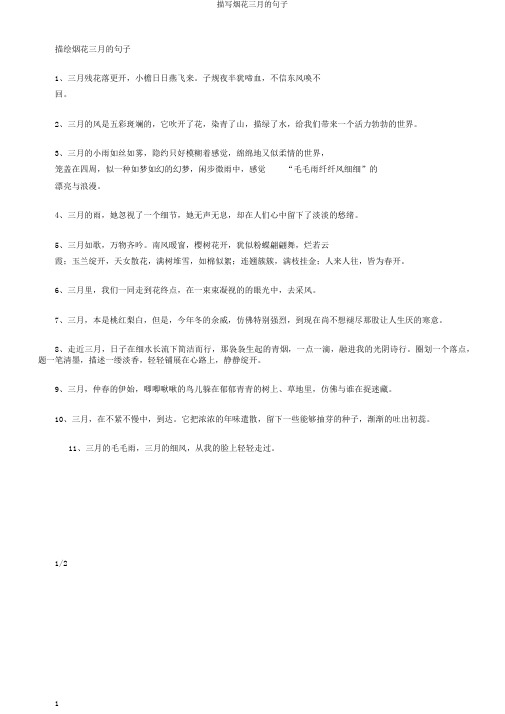 描写烟花三月的句子