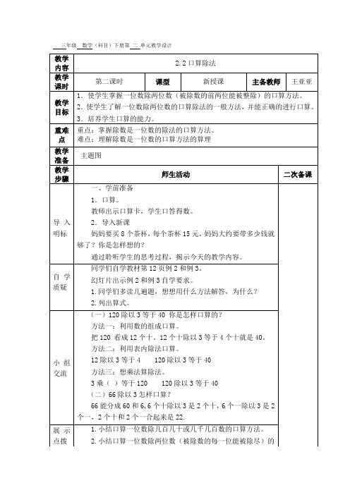 2.2口算除法