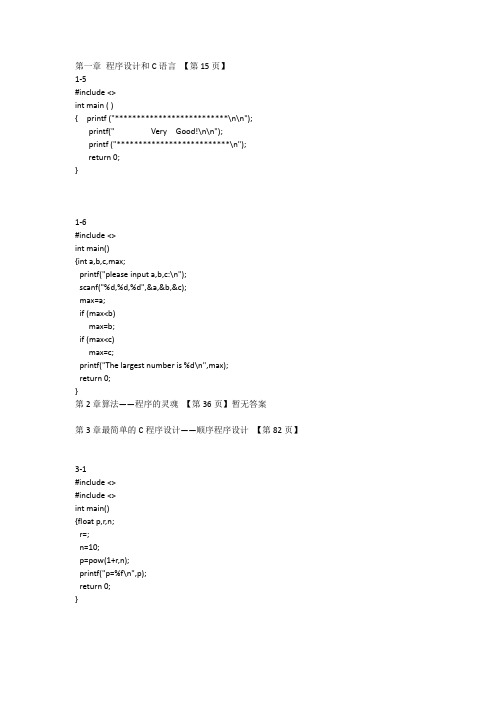 C语言程序设计(谭浩强)第四版-课后答案解析