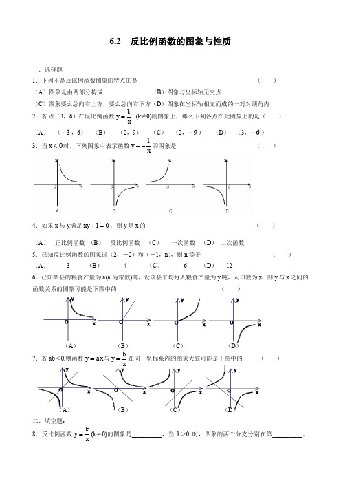 北师大版九年级上册数学 6.2  反比例函数的图象与性质 同步优秀练习 试题