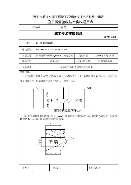 挡土墙构造柱施工技术交底记录022