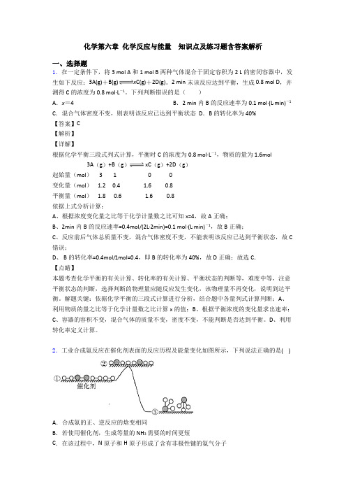 化学第六章 化学反应与能量  知识点及练习题含答案解析