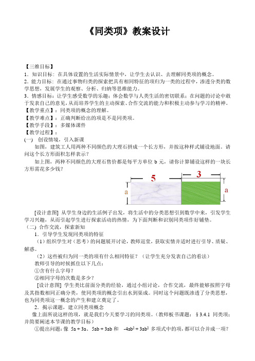 同类项优秀课堂教学设计