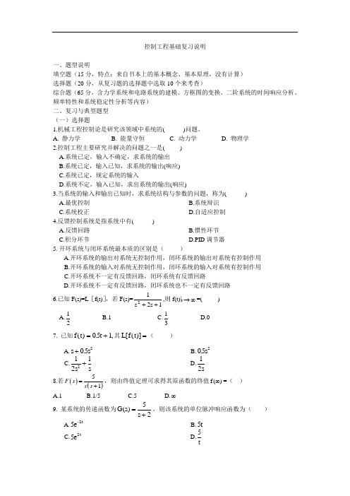 控制工程基础复习题与答案大全