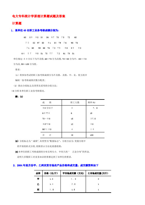 自-统计学原理计算题试题及答案 