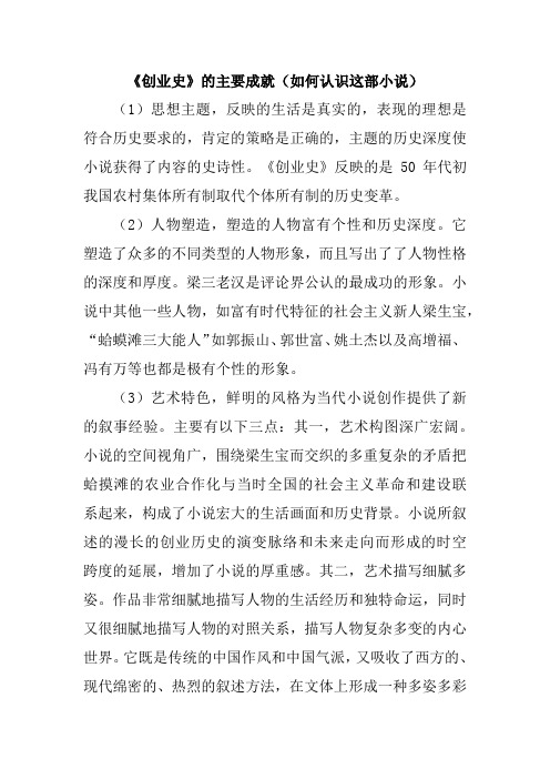 《创业史》的主要成就(如何认识这部小说)