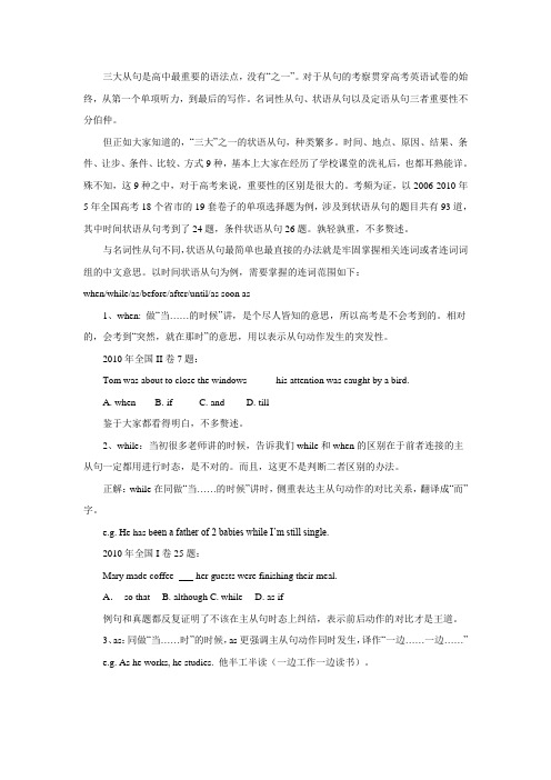 高考英语语法之:时间状语从句