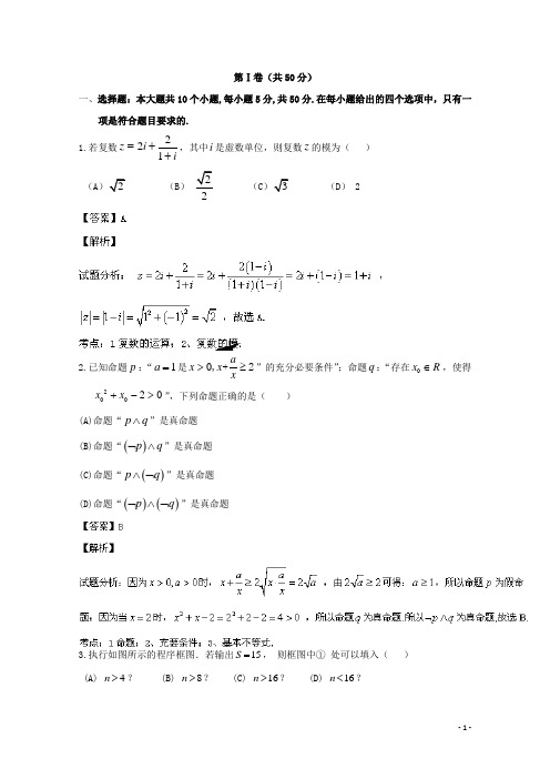 安徽省六校教育研究会高三数学2月联考试题 理(含解析)新人教A版