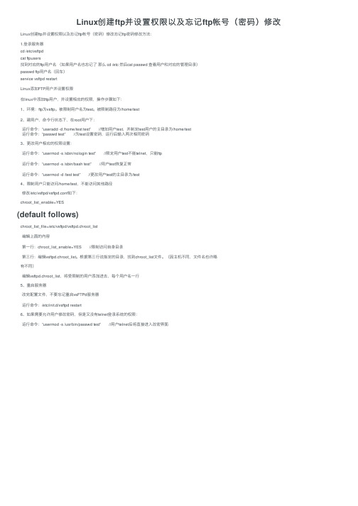 Linux创建ftp并设置权限以及忘记ftp帐号（密码）修改