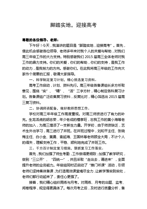 安义中学2014-2015上学期优秀教师事迹材料脚踏实地