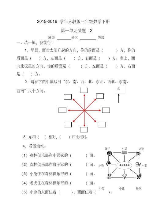 2016年人教版小学三年级数学下册第一单元试题