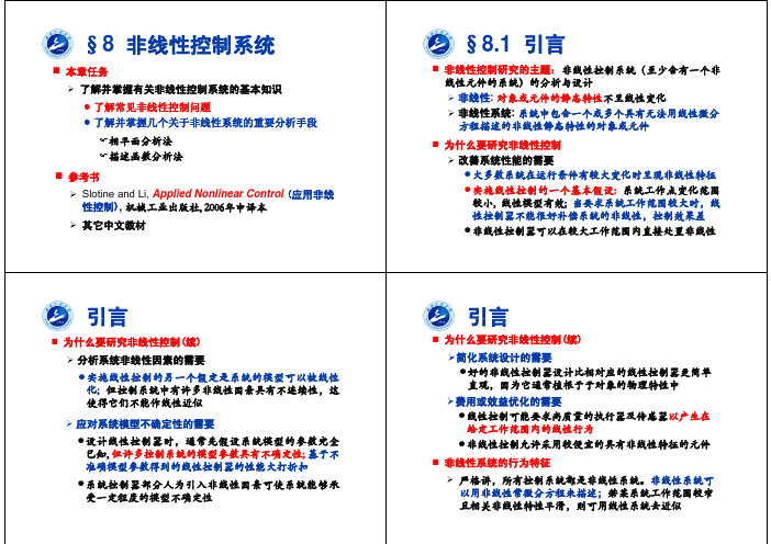 自动控制原理第八章1