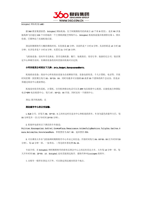 荷兰阿姆斯特丹机场 乘机