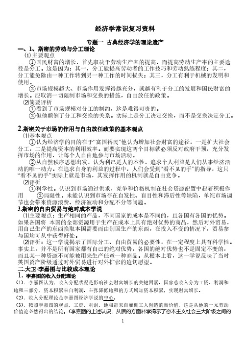 高中政治选修二重要知识点复习提纲