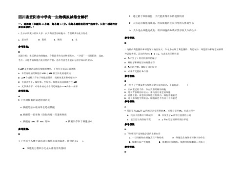 四川省资阳市中学高一生物模拟试卷含解析