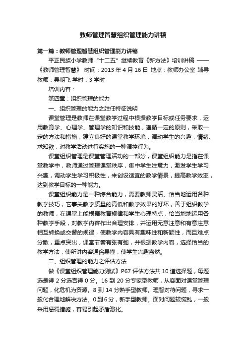 教师管理智慧组织管理能力讲稿