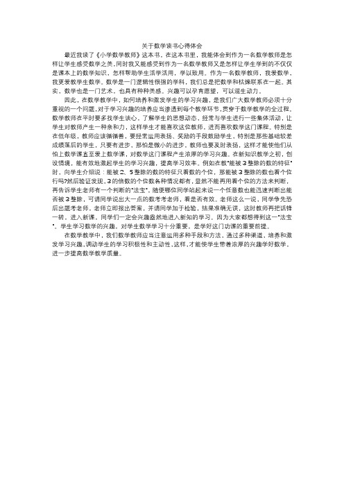 数学阅读书籍读后感,八百字