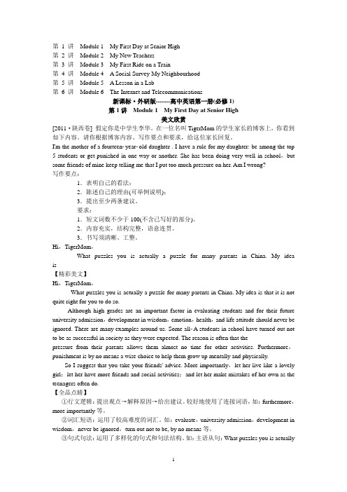 12外研社高中英语必修1全册复习课件(精品)解析