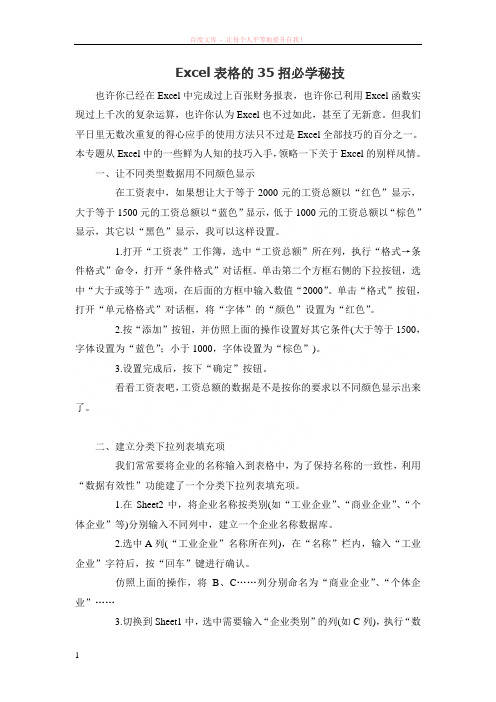 excel表格35招精选秘技