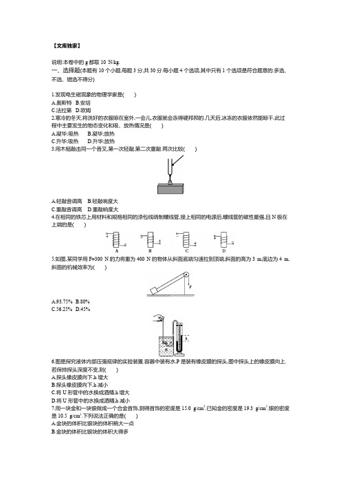 新疆乌鲁木齐2020中考物理综合模拟测试卷-(含答案)