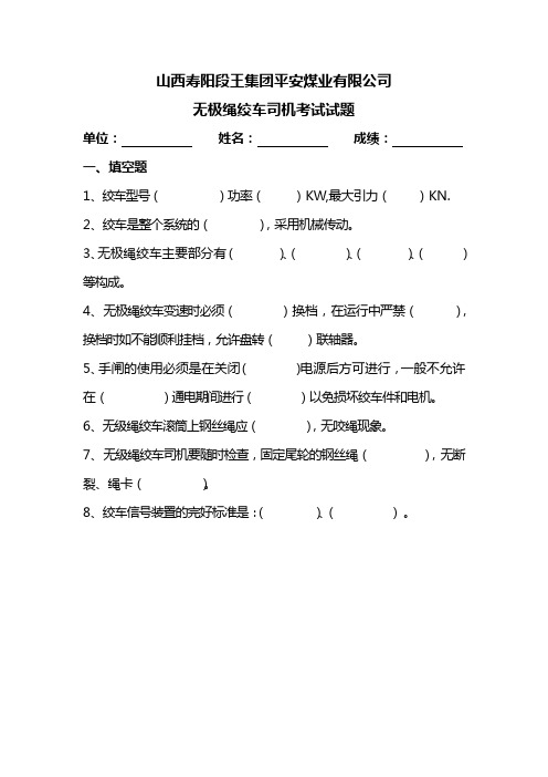 无极绳绞车培训试题