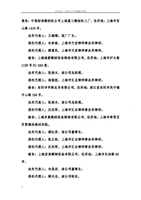 诉利用他人的商标字号作为自己企业名称的字号商标的不正当竞争纠纷案