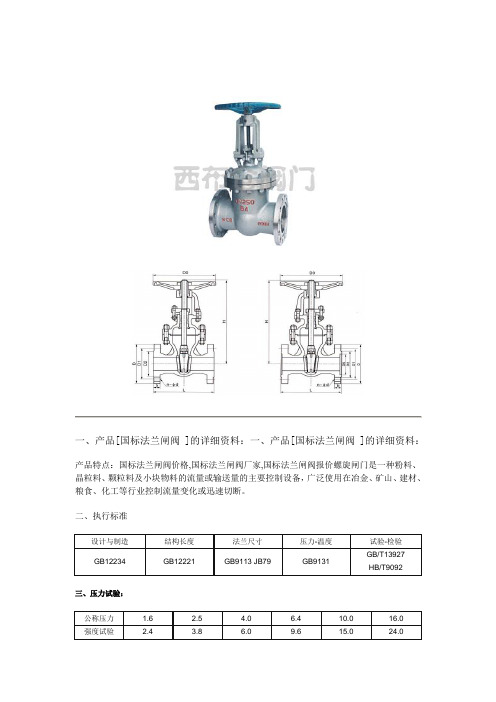 国标法兰闸阀