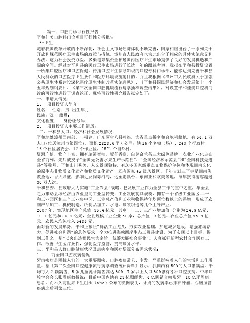 口腔门诊可行性报告