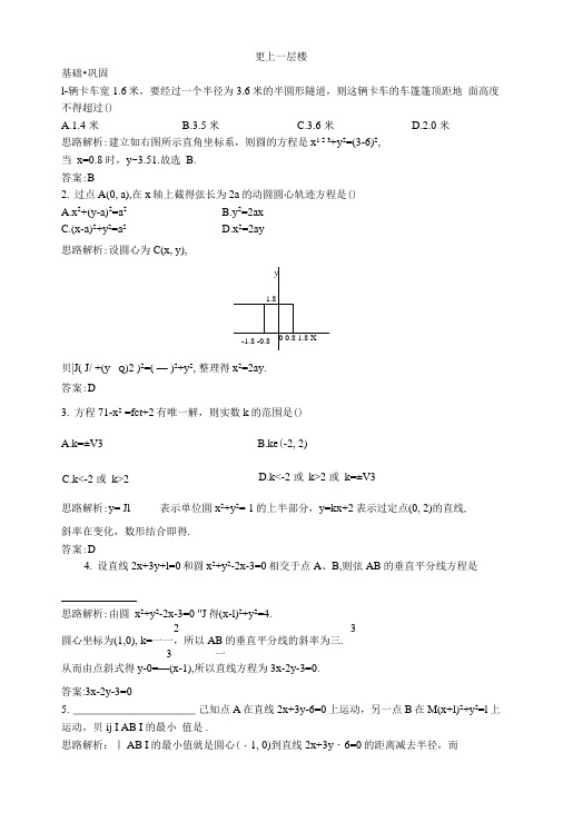 高一数学人教A版必修2达标训练：423直线与圆的方程的应用含答案.doc