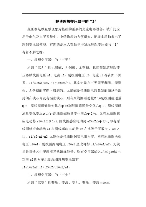 趣理想变压器中“3”现象