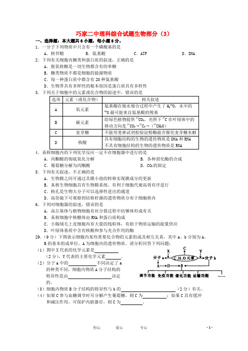2013届高三理综生物部分3