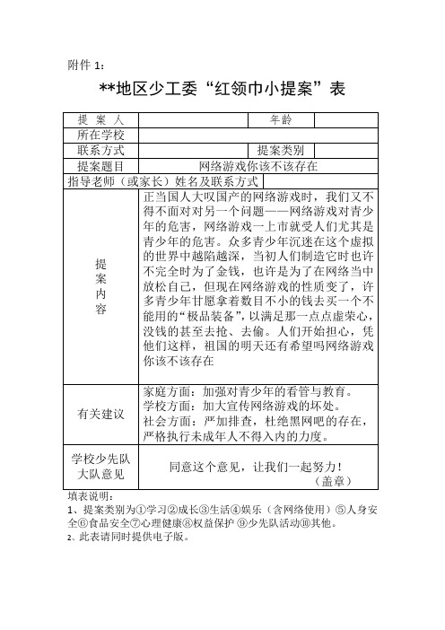 红领巾小提案3