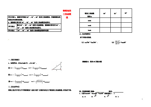 九年级数学下册第二十八章锐角三角函数锐角三角函数特殊角的三角函数值导学案新人教