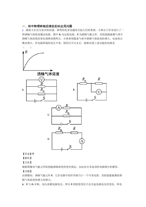 【物理】物理 欧姆定律的专项 培优练习题及答案解析