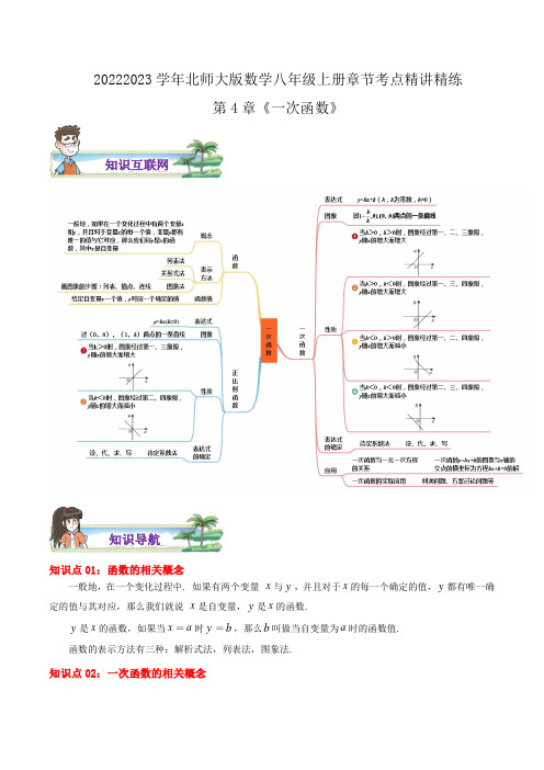 第4章《一次函数》(原卷版)