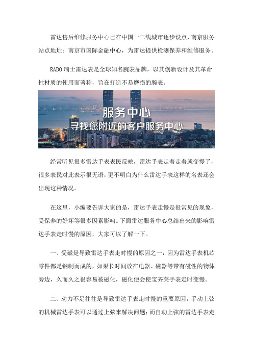 南京雷达手表售后维修点