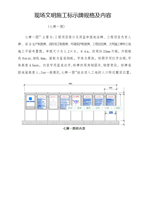 文明施工七牌一图【范本模板】