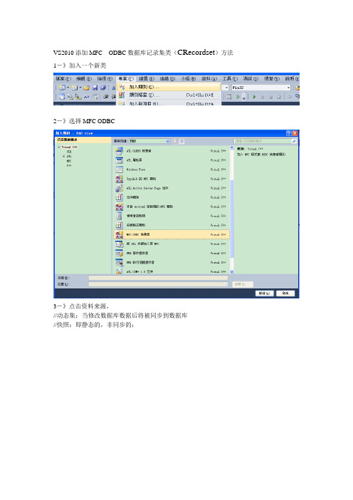 VS2010单独添加MFC  ODBC数据库记录集类(CRecordset)方法